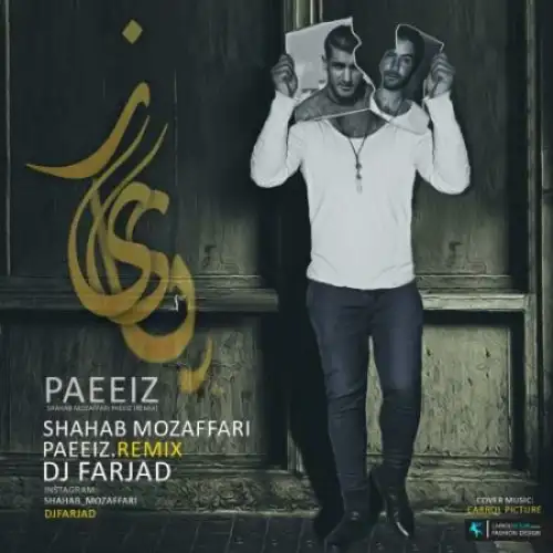 پاییز